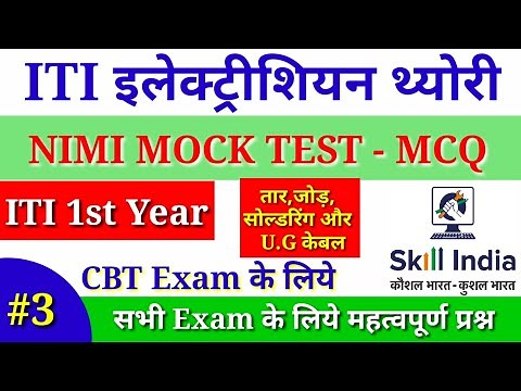 Nimi Mock Test MCQ PART - 3 || ITI Electrician Theory 1st Year || Nimi Mock Test Questions...!