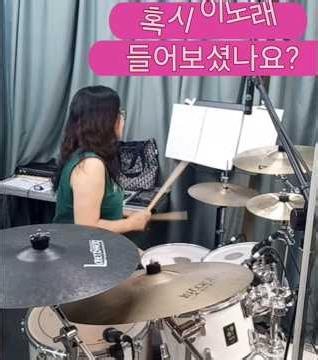 헬로핑의 우리네 삶이란(중반부) ㅡ가사뿐아니라 모든게 넘넘 좋아요^^전무후무 악보도없어 강사님이 만들어주시고^^오랫만에 드럼연주♡#우리네 삶이란 드럼#헬로핑#드럼취미#정유진#행복#