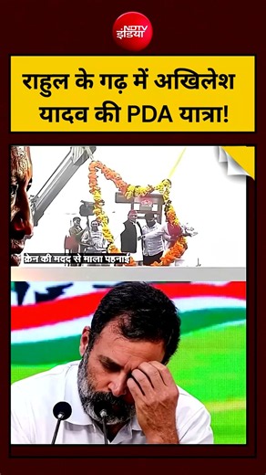 Syed Suhail : Rahul Gandhi के गढ़ में Akhilesh Yadav की PDA यात्रा! #shorts