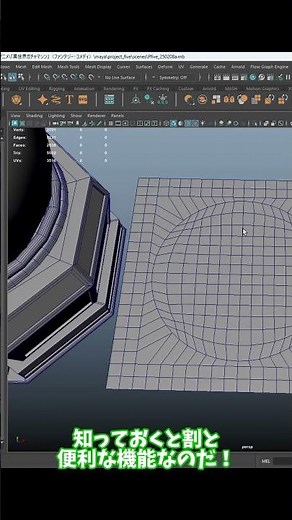 【初心者必見】Mayaモデリングで使える便利機能3選 #maya #shorts