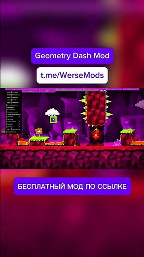 Geometry Dash Cheat, чит на геометри деш #geometrydash #games #gd #гд #геометридеш #читы #cheat