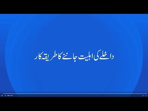 AIOU Online Admission | Eligibility Criteria | AIOU