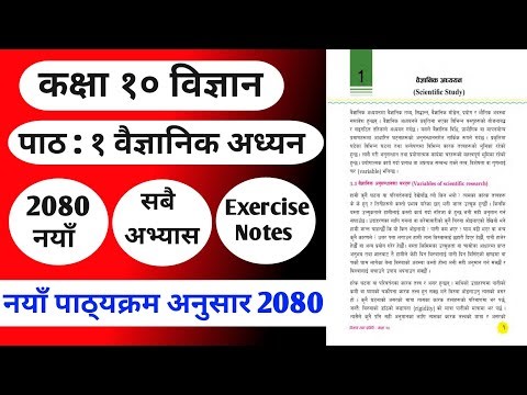 Class 10 Science Chapter 1 exercise | Science and Technology | Scientific Study | वैज्ञानिक अध्यन |