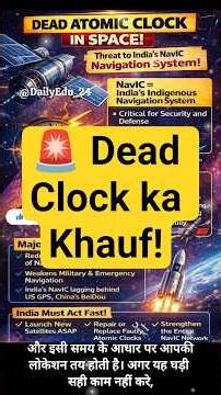 🚀 NavIC Crisis: Space me Dead Atomic Clock ka Danger! ⚠️ #NavIC #ISRO#dailyedu_24#shorts