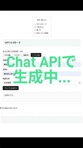 無料版プロンプト生成装置を作ってみた｜ChatGPT API×WordPress #ChatGPT #OpenAIAPI #AIツール