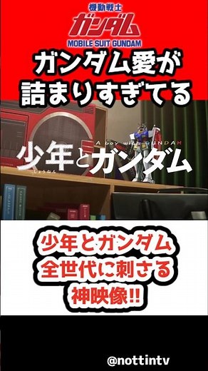 [Gundam 50th Anniversary] A divine video that will resonate with boys and all generations of Gund...