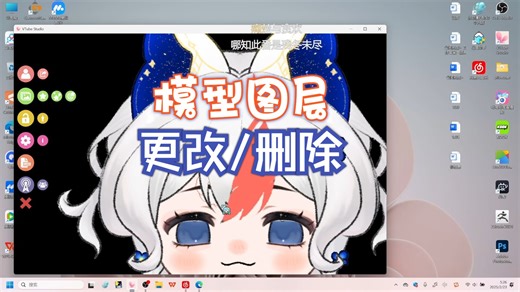 【教程】l2d删除模型图层 更改图层颜色/纹理