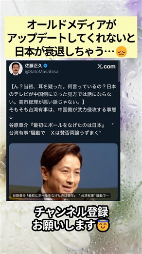 ㊗️22万再生‼️オールドメディアがアップデートしてくれないと日本が衰退しちゃう…😞 #政治 #政治ニュース #時事ネタ