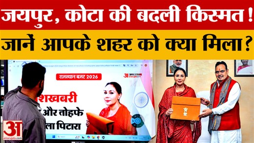 Rajasthan Budget: मेट्रो विस्तार से नए Airport तक आपके शहर के लिए क्या है खास? | Budget Analysis