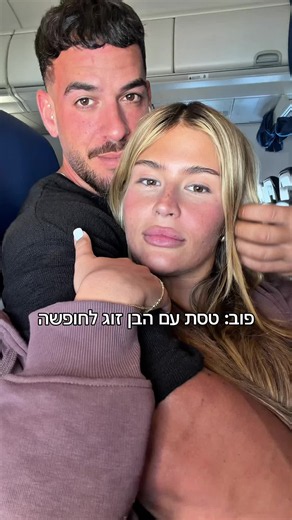 ‏הטרנד הזה מתאר בול את היחסים שלנו🫣