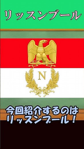 この国知らない人なんているの！？リッスンブールを紹介！
