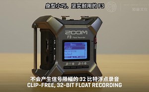 为您介绍 Zoom F3 现场录音机.mp4