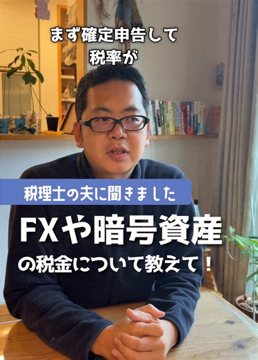 FXと仮想通貨の税金ガイド