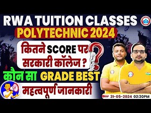 Polytechnic Entrance Exam 2024 | कितने Score पर Government College & Best Grade Full Information