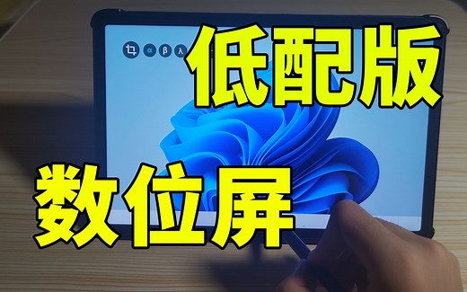 小米平板5在电脑上画画？用它就可以了！