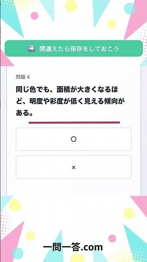 10秒で完結！9.インテリアコーディネーター1次試験【一問一答】 #インテリアコーディネーター試験