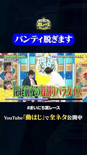 【日本エレキテル連合】荒波を乗り越えてきた女芸人#神速49秒 #お笑い #女 #女はつらいよ #卑屈 #最速 #まい賞 #おすすめバラエティ #49秒グランプリ #shorts
