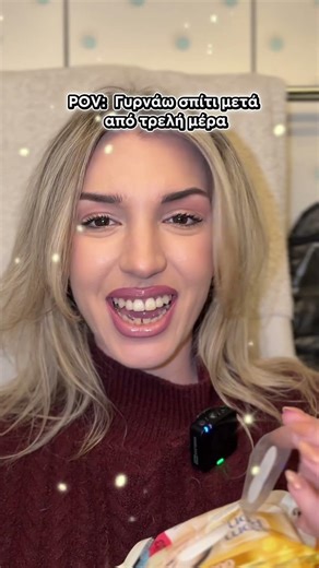 Γυρνάς μετά από μια δύσκολη μέρα