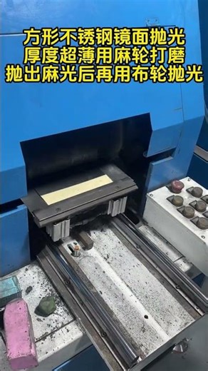 Ultra-Thin Metal Sheet Flat Polishing | Sisal Wheel Grinding + Cloth Wheel Buffing