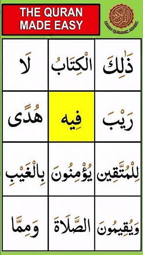 Read words from the Quran | Surah Al-Baqarah Part 1