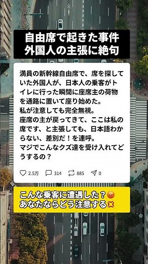 新幹線でトイレに行ったら席が消えた件…犯人の言い訳が酷すぎた #新幹線 #マナー違反