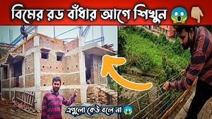 88K views · 1.7K reactions | Wall beam rod binding || ওয়াল বিমের রড...