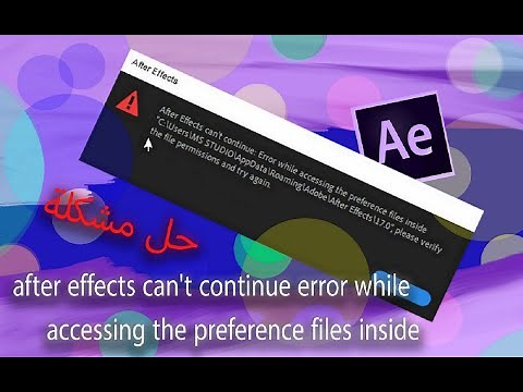 حل مشكلة عدم تشغيل افتر افكت فجأة