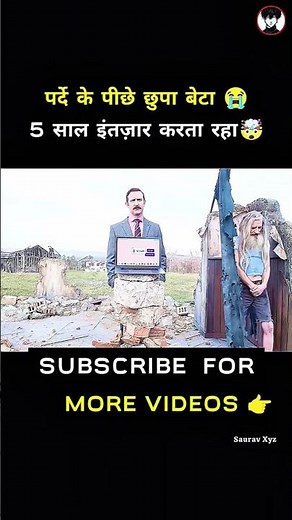 पर्दे के पीछे छुपा बेटा 5 साल तक इंतज़ार करता रहा!"#emotionalshorts #mysteryshorts