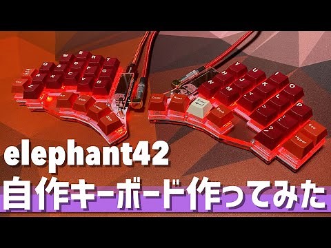 elephant42 : Custom Mechanical Keyboard Build