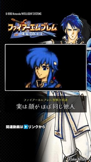 Fire Emblem: Genealogy of the Holy War | strikingly similar to someone else