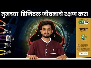 Protect करा तुमची Digital Life ✅🖥️⚠️With Net Protector Antivirus | NPAV | Total Security 2021