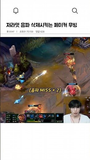 저라뎃 음파 삭제시키는 페이커 무빙