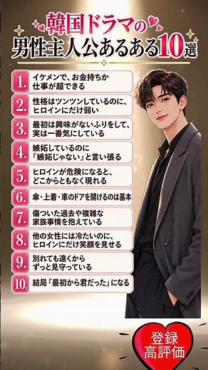 韓国ドラマの男性主人公あるある10選