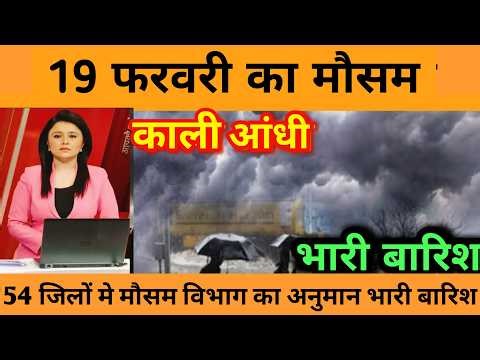 21 फरवरी का मौसम| today weather update, heat wave,#Mausam_ki_jankari​#Lucknow_weather​​#आज_का_मौसम​​