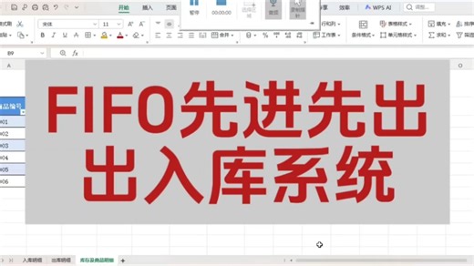 FIFO先进先出，出入库存系统，
