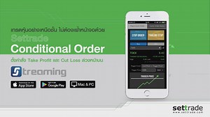 185K views · 375 shares | เบื่อ เสียเวลาต้องเฝ้าหน้าจอทุกวัน? อยาก Cut Loss แต่ทำใจไม่ได้? “Settrade Conditional Order” ช่วยคุณได้ ทั้ง Stop Order หรือ Trailing Stop ตั้งได้ง่ายๆบน Settrade Streaming แล้ววันนี้ www.settrade.com/streaming | settrade | Facebook