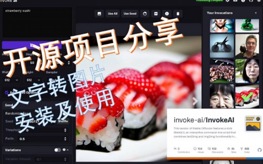 输入文字就能生成图片！开源项目InvokeAI体验及安装教程~