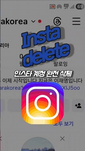 Completely delete your Instagram account!! Instagram account delete #insta