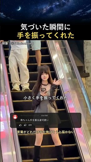 エスカレーターで目が合った瞬間、手を振ってくれた