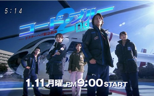 CODE BLUE 2 —— 特典 Making【熟肉】