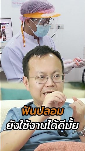 ตรวจฟันสำคัญยังไง?! #ฟันปลอม #รากเทียม #ตรวจฟัน #ปัญหาฟัน #DentalImage #เดนทัลอิมเมจ