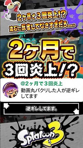 [Explanation] Apparently there's a Splatoon streamer who's been involved in controversies three t...