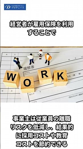 経営者が知るべき雇用保険の全知識-メリットと手続きから保険料計算まで