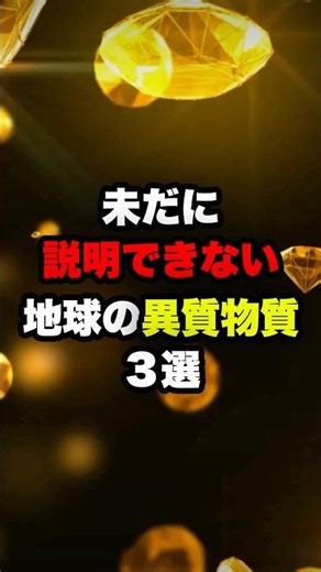 [Other Dimensions] 3 Unexplained Anomalies on Earth