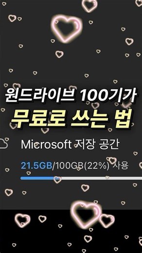 How to get 100GB of OneDrive storage for free