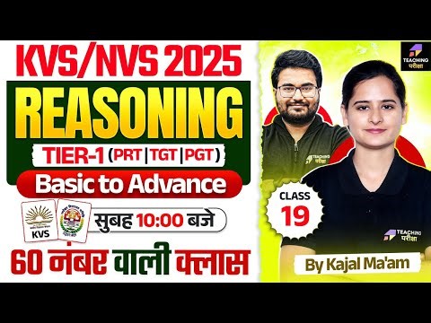 KVS 2025 Reasoning Class | KVS PRT Reasoning Marathon | Reasoning by Kajal Ma'am | KVS 2025 | #kvs