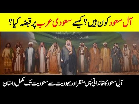 Who Was Saud Family Of Saudi Arabia? || Do The Saud's Belong To Jewish Tribe? || Complete History