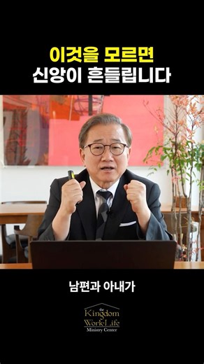 이것을 모르면 신앙이 흔들립니다 #하나님나라 #엄기영목사 #예배 #기도 #신앙 #일터사역