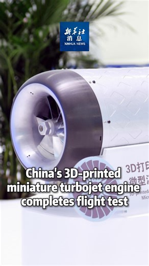 11K views · 461 reactions | A domestically developed ultra-lightweight miniature turbojet engine, which was primarily manufactured using 3D printing technology, has successfully completed its first single-engine flight test, the Aero Engine Corporation of China (AECC) said on Thursday. #XinhuaNews | China Xinhua News | Facebook