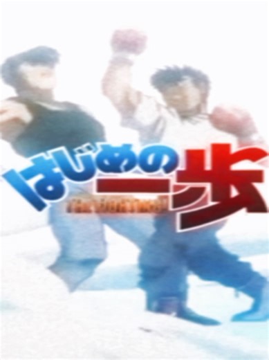 Miyata's Dream Style Retro Edit from Hajime no Ippo